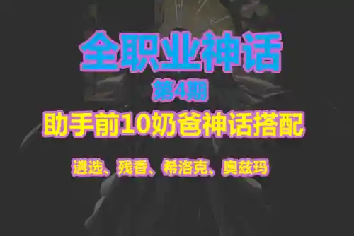 逆转奶爸搭配什么阵容(逆袭吧英雄魔化版最强阵容)