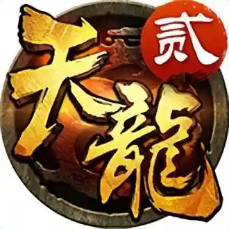 天龙八部手游充值折扣平台(天龙八部手游哪个版本最好玩)
