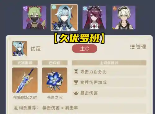 新人久岐忍阵容搭配(久岐忍的圣遗物搭配)插图1