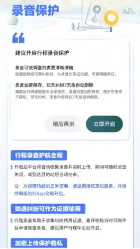 嘀嗒出行顺风车(滴滴顺风车车主app下载安装)插图4 嘀嗒出行顺风车(滴滴顺风车车主app下载安装)插图4