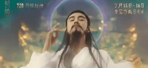 大话封神榜(幻之封神折扣平台)插图7