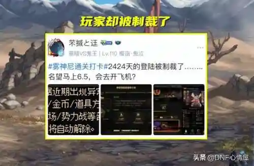 dnf制裁(dnf制裁查询官网入口)插图9