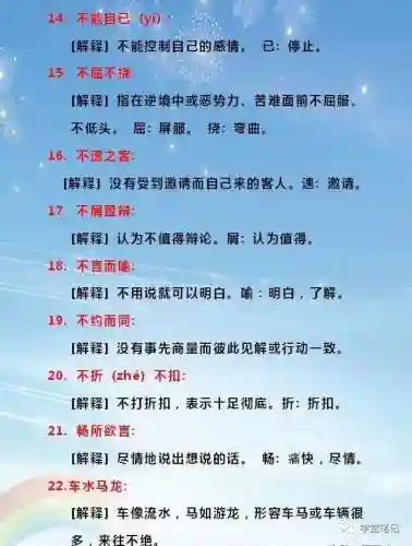 成语大全及解释40000(汉语成语大辞典)插图1