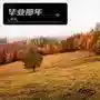 祝愿未来可期的句子(越来越好的高端句子)插图2