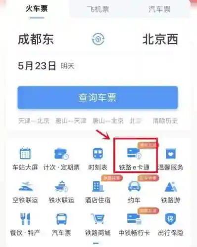 如何购买火车票(火车票怎么买票)插图2