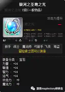 冒险岛魂骑士用什么武器(冒险岛魂骑士装备搭配图)插图8