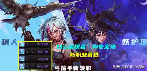 dnf可交易的称号宝珠有哪些(称号附魔宝珠大全)