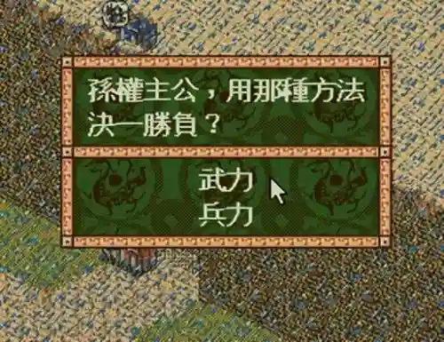 单机三国志4攻略(三国志游戏)插图16