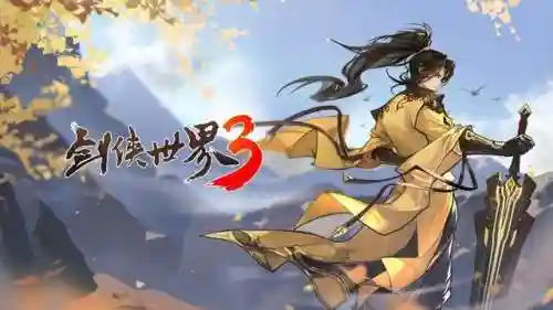 仙侠世界3(剑侠世界3手游官网正版下载)插图8
