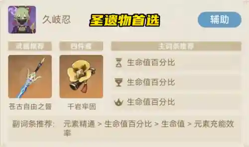 新人久岐忍阵容搭配(久岐忍的圣遗物搭配)插图3