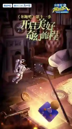 11季奔跑吧阵容搭配(奔跑吧兄弟阵容)