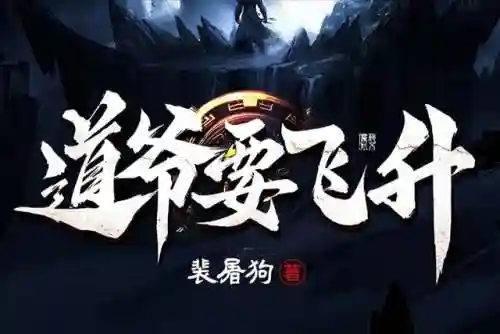 三国之悍匪吞天(神将三国)插图4 三国之悍匪吞天(神将三国)插图4