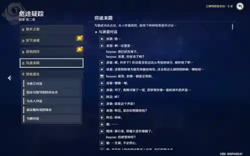 原神主线人物阵容搭配(原神最佳阵容平民攻略)插图15