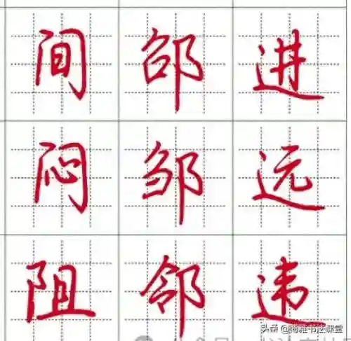 最漂亮的行楷字体(行楷字大全图片)