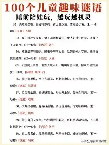 趣味100个经典的谜语(猜灯谜100条)插图6