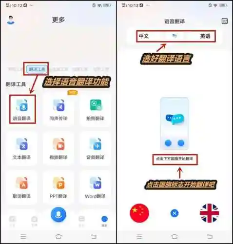 英文语音翻译器(免费语音同声翻译软件)插图2