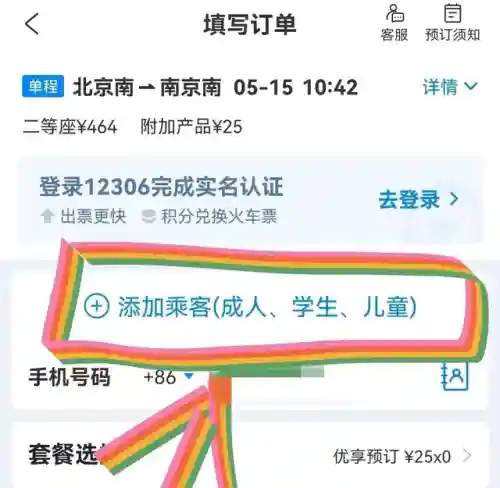 携程网车票查询预订(汽车票预订流程)插图11