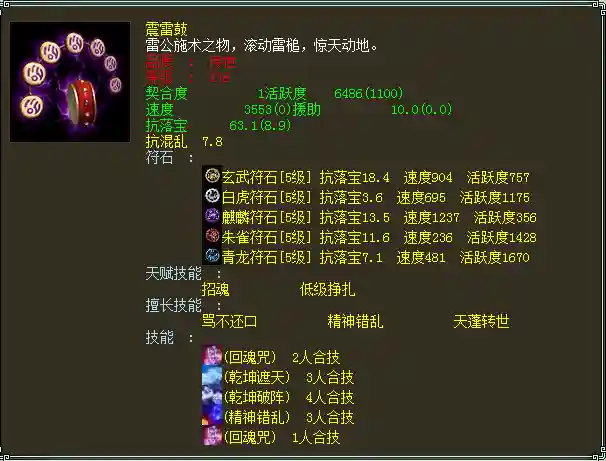 辅助灵宝最佳搭配阵容推荐(大话2辅助灵宝最实用)插图5