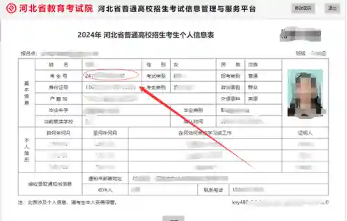 考生号查询入口(用身份证号查考生号)插图4
