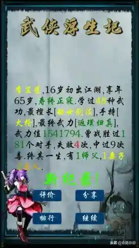 金庸武侠游戏单机(安卓武侠rpg单机手游)插图9
