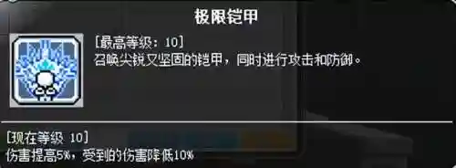 冒险岛夜行者加点(冒险岛各个职业加点顺序)插图20