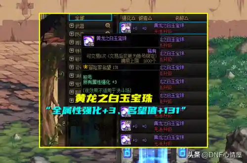 dnf可交易的称号宝珠有哪些(称号附魔宝珠大全)插图2