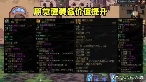 dnf二觉技能(DNF二觉是多少级技能)插图5