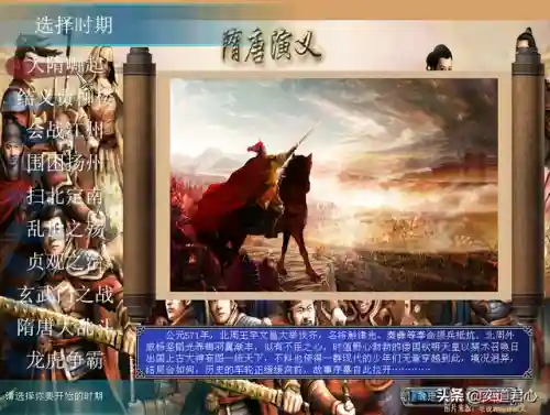 三国群英传之隋唐风云(三国群英传神话再临下载)