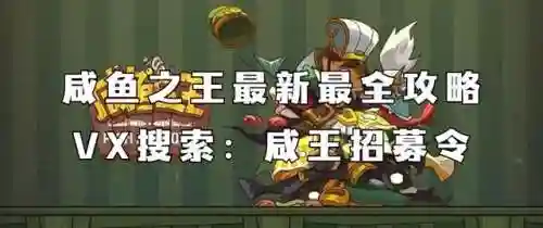 魏武咸鱼之王阵容搭配(咸鱼之王姜维最强阵容)