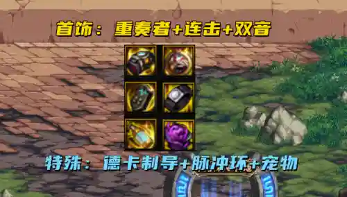 dnf红眼105毕业装备(dnf装备选择)插图2 dnf红眼105毕业装备(dnf装备选择)插图2