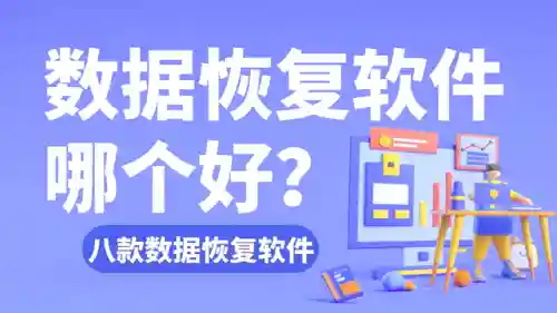 系统还原软件(开机还原软件哪个好用)