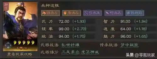 拜师三国阵容搭配(三国传说阵容推荐)插图3