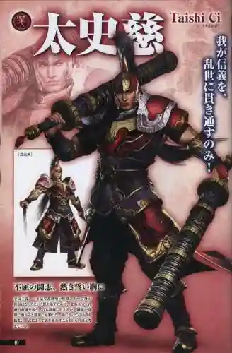 真三国无双6特别版(真三国无双7猛将传)插图39