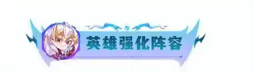 前线击剑阵容搭配推荐图(云顶之弈阵容搭配图表)插图25