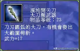 三国群英传7武器图鉴(三国群英传7最牛道具)插图102