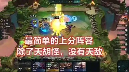 登顶国服下棋阵容搭配(英雄联盟最新下棋阵容)插图5