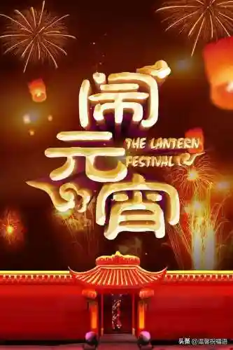 元宵节猜灯谜(正月十五灯谜大全及答案)插图7