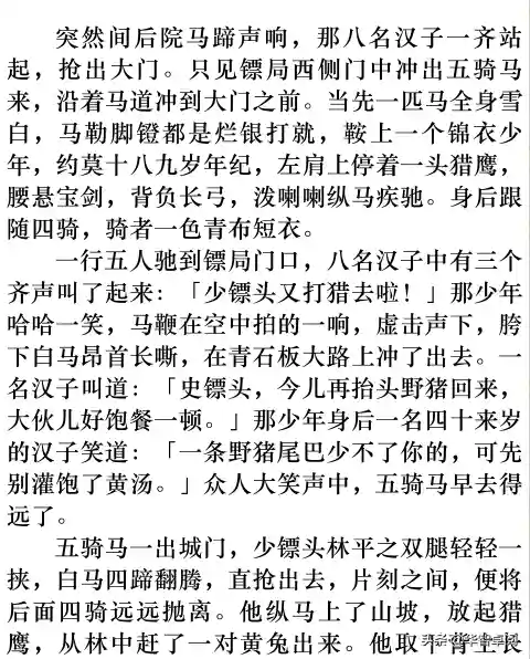 笑傲江湖小说金庸(笑傲江湖电子书免费)插图8