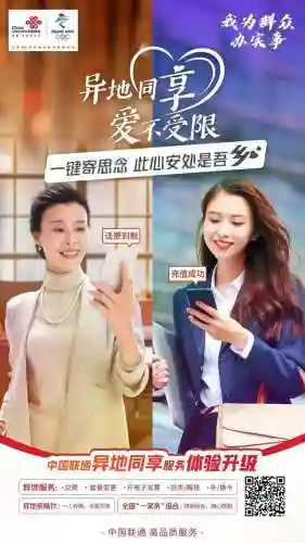 江苏联通网上营业厅(中国联通官方app下载最新版)插图5