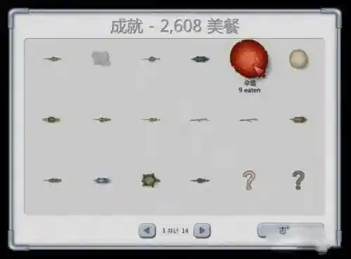 美味星球2中文版(美味星球2内存菜单)插图9