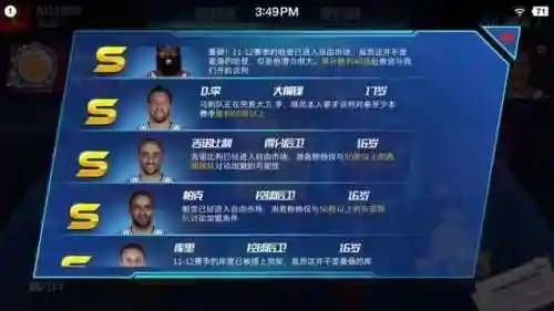 新手篮球大师阵容搭配推荐(NBA篮球大师平民神套)插图2
