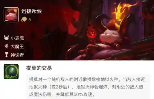 峡谷恶魔阵容怎么搭配好(多多自走棋恶魔流阵容)插图4