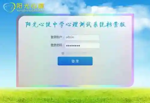 心理测评系统(国家免费心理咨询平台)