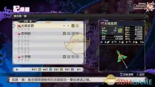 魔界战记5练级(魔界战记5修罗魔王普利尼)插图5 魔界战记5练级(魔界战记5修罗魔王普利尼)插图5