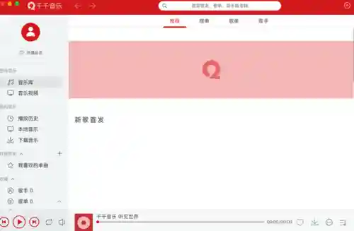 千千静听安卓版(千千静听app免费下载官方版)插图7 千千静听安卓版(千千静听app免费下载官方版)插图7