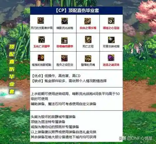 剑皇105史诗搭配阵容(剑帝85史诗套的选择)插图3