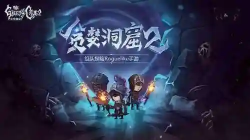 地牢割草阵容怎么搭配好(地牢求生后期阵容搭配)插图3