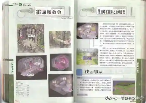 永恒传说图文详细攻略(ps1永恒传说中文版攻略)插图47 永恒传说图文详细攻略(ps1永恒传说中文版攻略)插图47