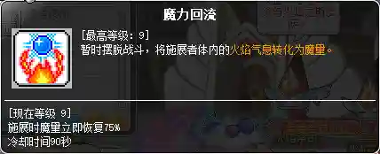 冒险岛炎术士技能展示(冒险岛t0输出的职业)插图28