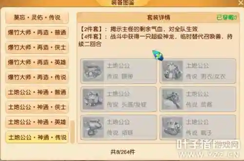 年兽装备推荐阵容搭配(唤冬兽技能搭配)插图11